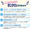 Daniclean 雙重護理