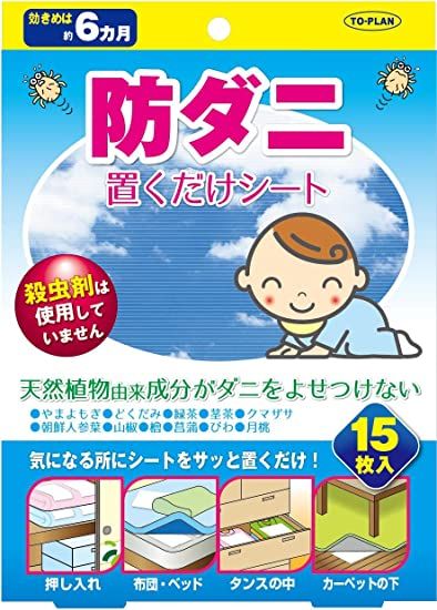 Toplan 防蟎片