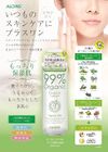 Organic 99 aloe beauty cosmetic solution
