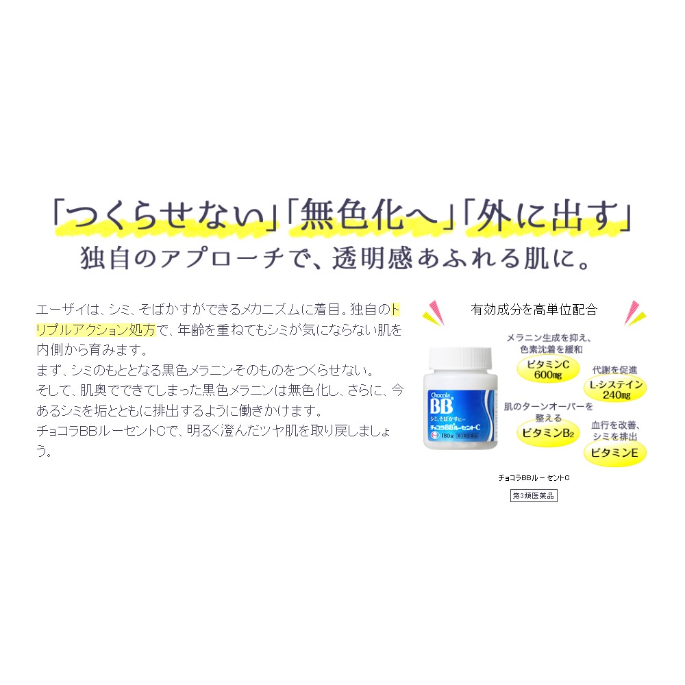 そばかす 販売 チョコラ bb