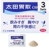 【3个装】【第2类医药品】太田胃散&lt;小袋装&gt;