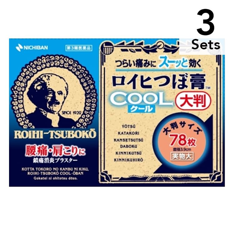 【3個セット】【第3類医薬品】ロイヒつぼ膏クール大判 78枚