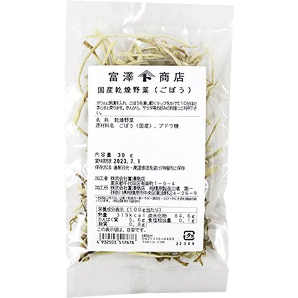 国産 乾燥野菜（ごぼう） 30g