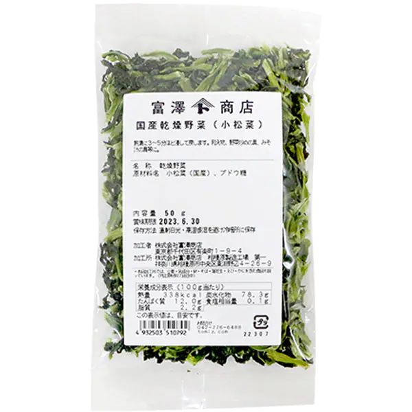 国産 乾燥野菜（小松菜） 50g