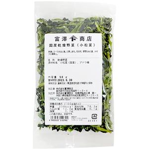 Domestic dry vegetables (Komatsuna) 50g