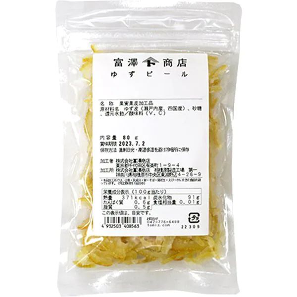 Yuzu peel 80g