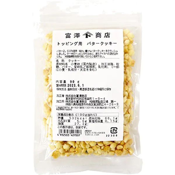 トッピング用 バタークッキー 90g