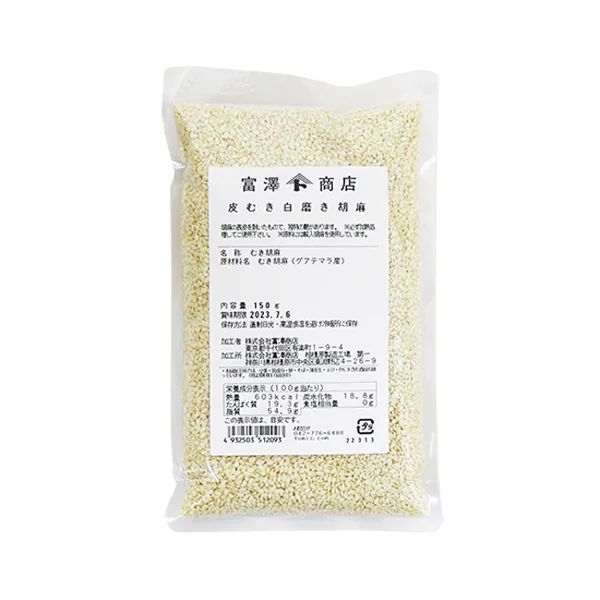 皮むき白磨き胡麻 150g