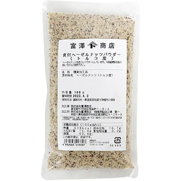 皮付ヘーゼルナッツパウダー（トルコ産） 100g