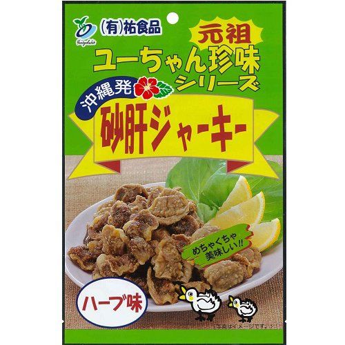 砂肝ジャーキー ハーブ味 45g