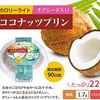 칼로리라이트 치아시드 함유 코코넛 푸딩 220g
