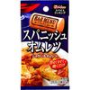 スパイスクッキング バルメニュー スパニッシュオムレツ 10.6g