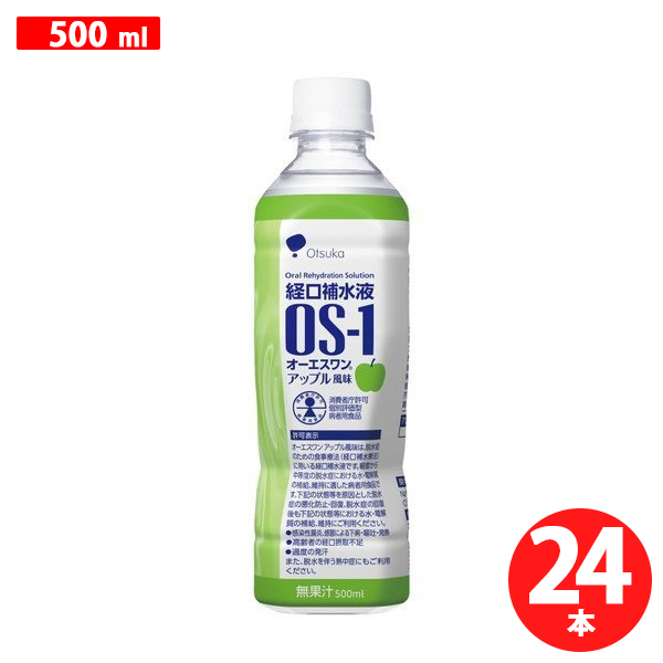 大塚製藥 OS-1（OS ONE）蘋果風味（無果汁）寵物瓶500ml x 24瓶[口服補液溶液]