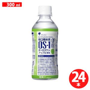OS-1（オーエスワン） アップル風味（無果汁） PETボトル 300ml×24本 [経口補水液]
