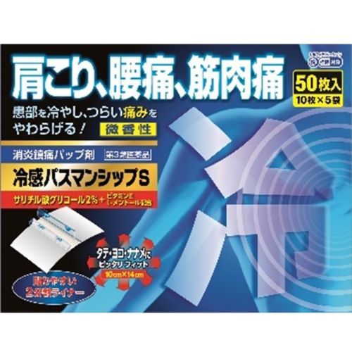 【第3類医薬品】冷感パスマンシップＳ 50枚