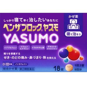 [Designated second -class drug] Benza block YASUMO 18 tablets