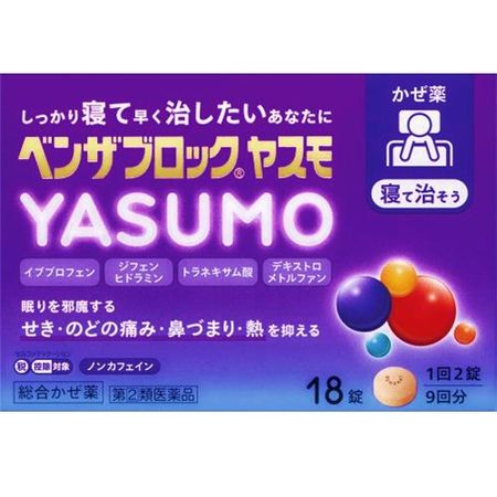 【指定第2類医薬品】ベンザブロックＹＡＳＵＭＯ 18錠