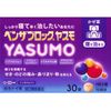 [指定第2类医药品] Benzablock YASUMO 30片