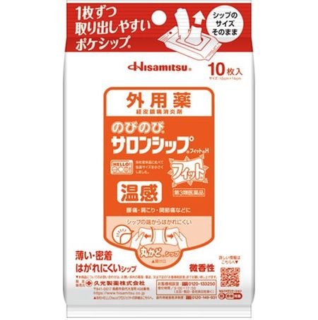 【第3類医薬品】のびのびサロンシップフィットH10枚 10枚