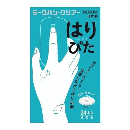 ラークバン・クリアー はりぴた 24鍼