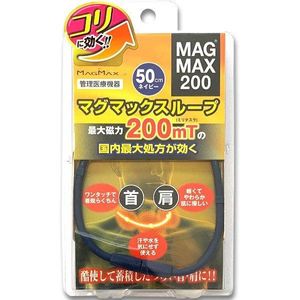 MAGMAX200 Magmax loop 200 50cm 1 piece (navy)
