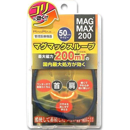 MAGMAX200 Magmax Loop 200 50cm 1 piece (Navy)