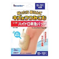 리더 하이드로 구급 패드 원터치 타입 3매 (80mm×100mm 사이즈 No.80)