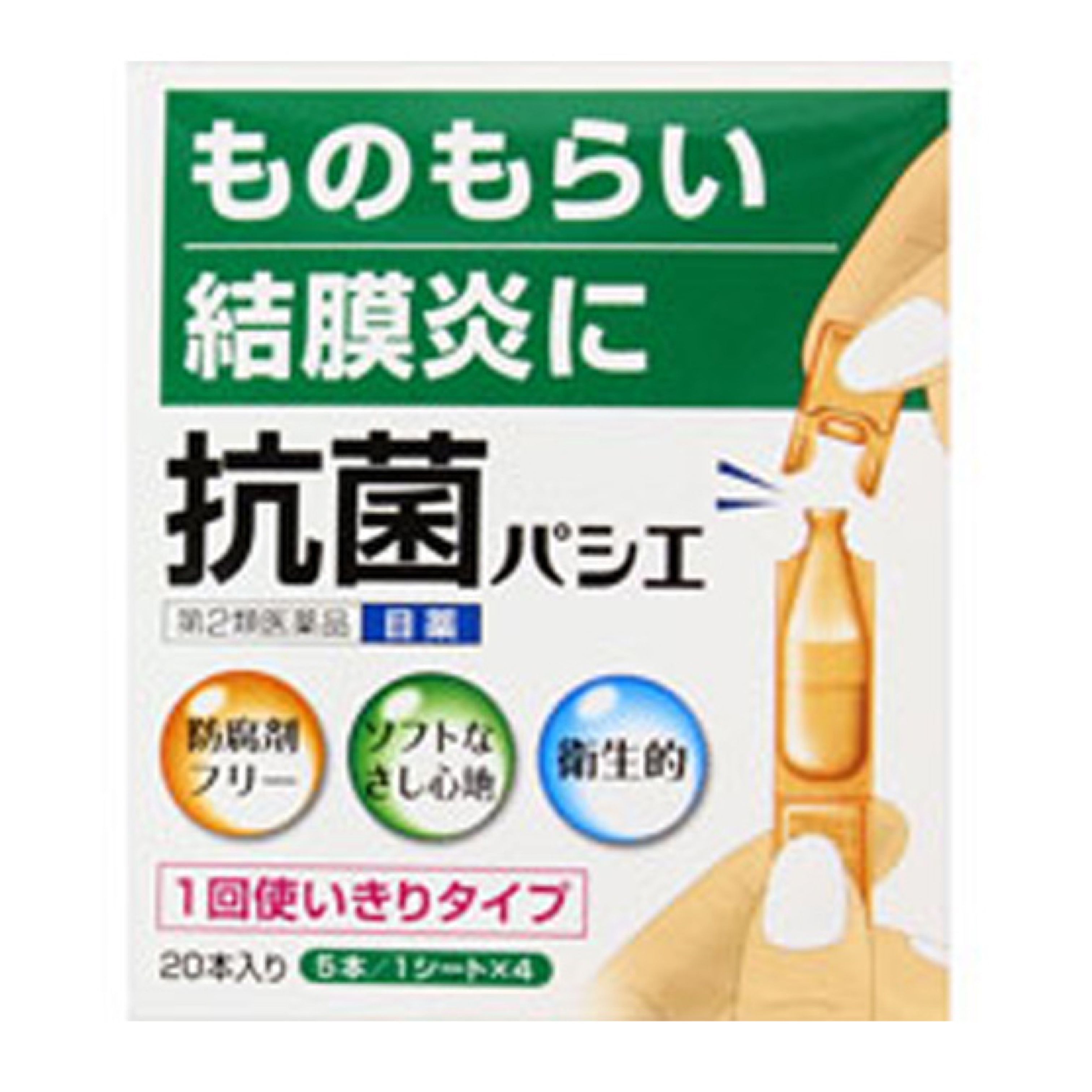 日新藥品工業 結膜抗菌點眼藥 20個【第2類醫藥品】