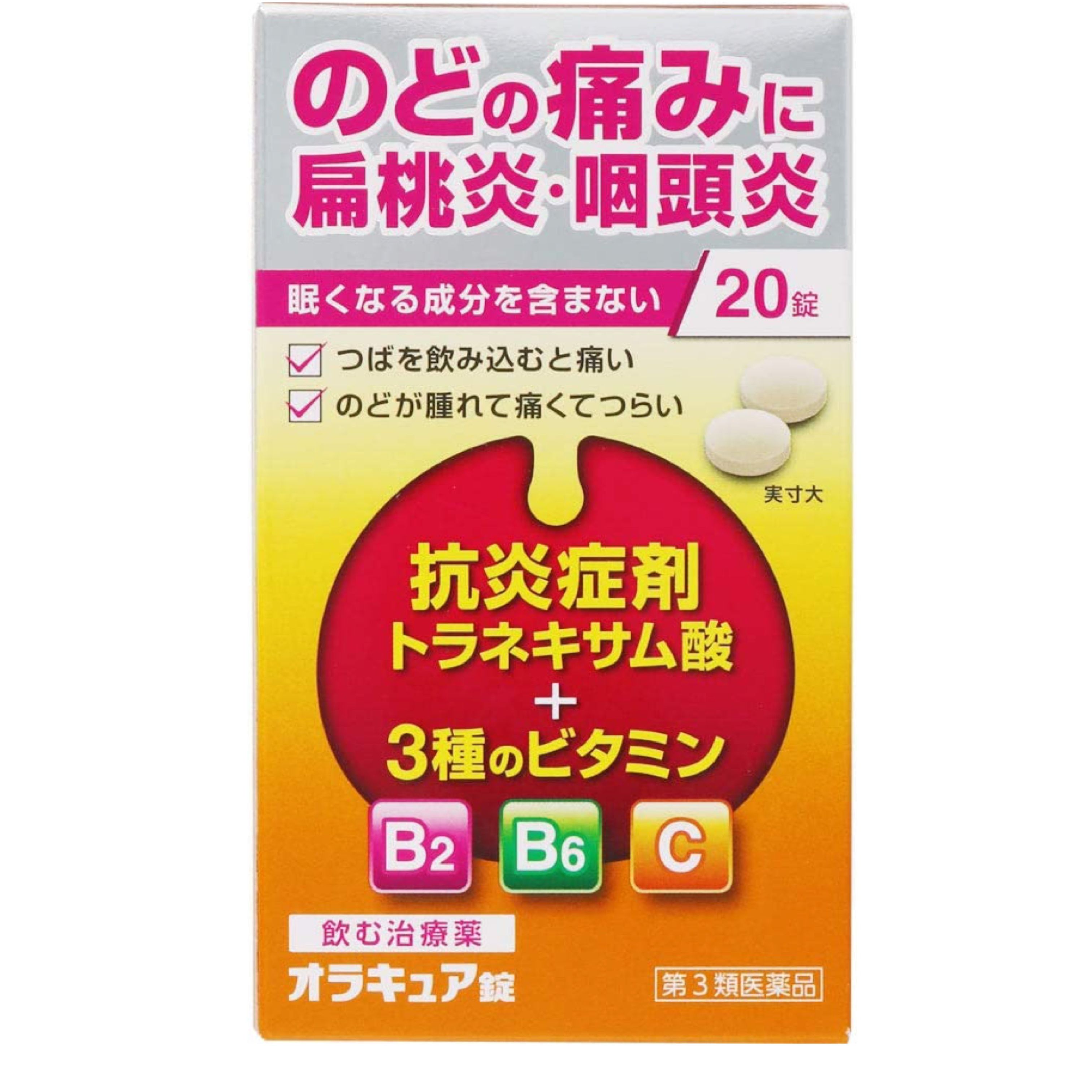 【第3類医薬品】オラキュア錠（ のど） 20錠