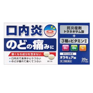 【第3類医薬品】オラキュア錠 20錠