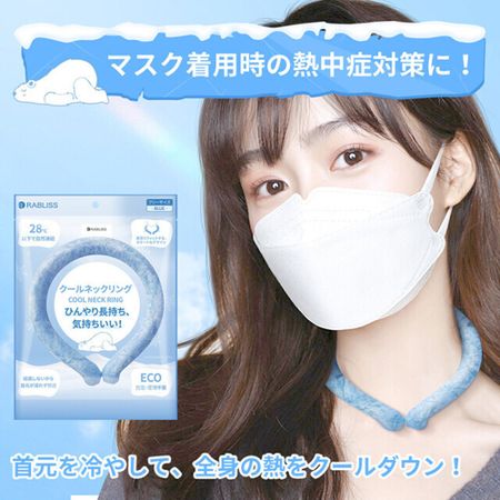 RABLISS Cool Neck Ring, Cool Ring, Ice Ring, Blue, KO279