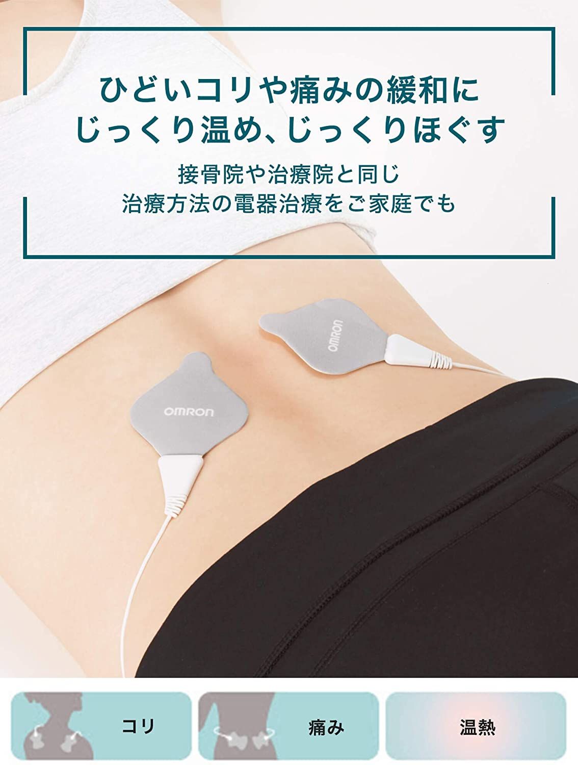 오므론 온열 저주파 치료기 HV-F312 화이트