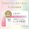 クラブ すっぴん化粧水(ミルキー)