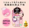 Sana 毛孔清潔大師 預防乾式底霜