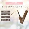 Sana New Born Chip Powder Eyebrow EX