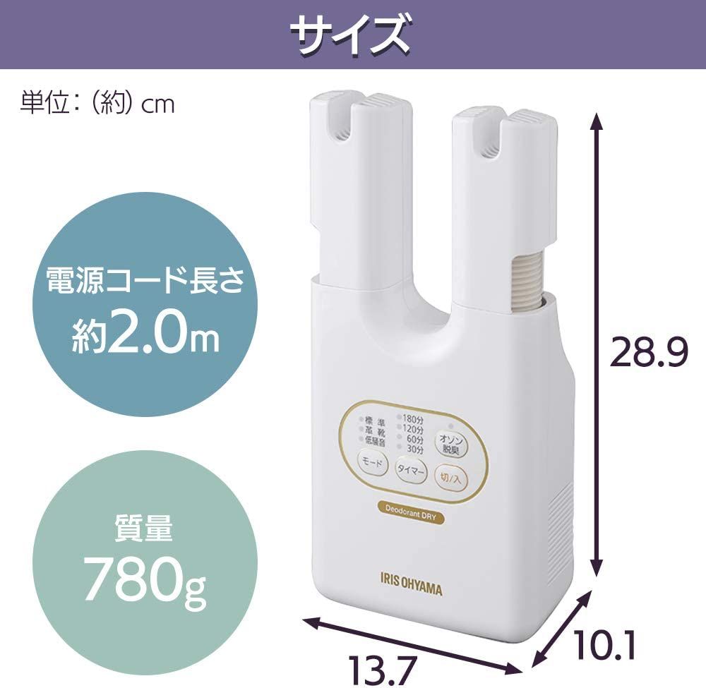 IRIS OHYAMA  脫臭鞋子烘乾機 白色 SD-C2-W