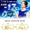 Thanko Neck Cooler Slim TKNNC22 White