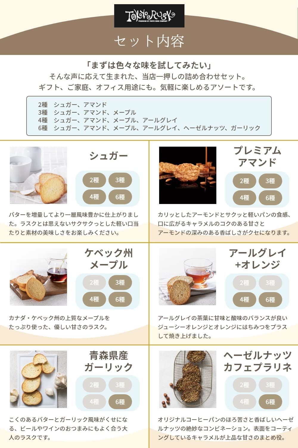 도쿄 라스크 어소트 6종 48매 세트