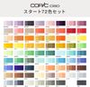 코픽 COPIC 챠오 스타트 72색 세트