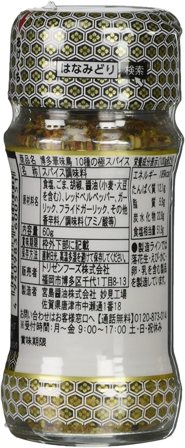 Torizen Foods Hakata Hanamidori 10 kinds of extreme spices 60g