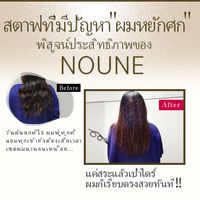นูเน่ สเตรท แชมพู 400มล.
