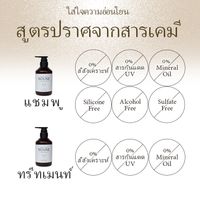นูเน่ สเตรท แชมพู 400มล.
