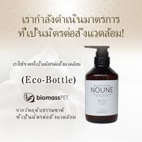 นูเน่ สเตรท แชมพู 400มล.
