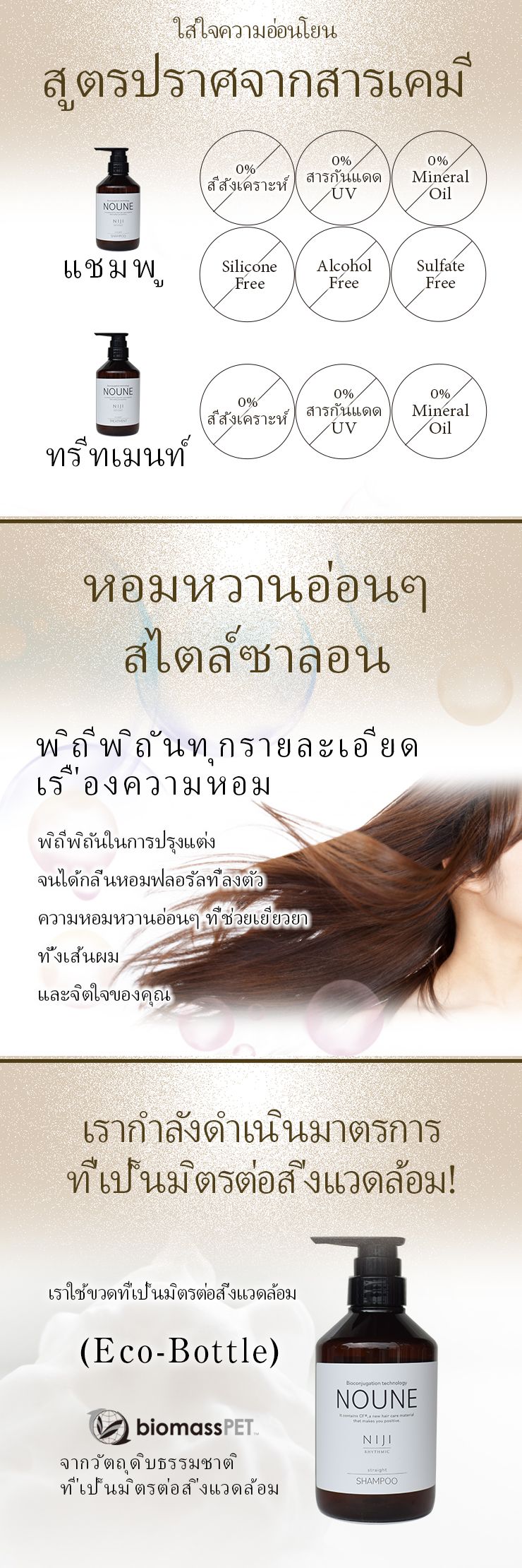 นูเน่ สเตรท แชมพู 400มล.