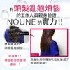 NIJI NOUNE 直順洗髮精 400ml