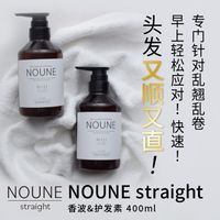 NOUNE 直发护理 400ml