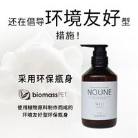 NOUNE 直发护理 400ml