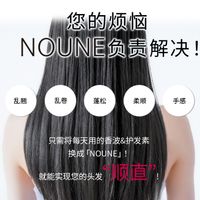 NOUNE 直发护理 400ml