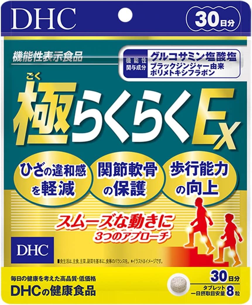 DHC 極(ごく)らくらくEX 30日分