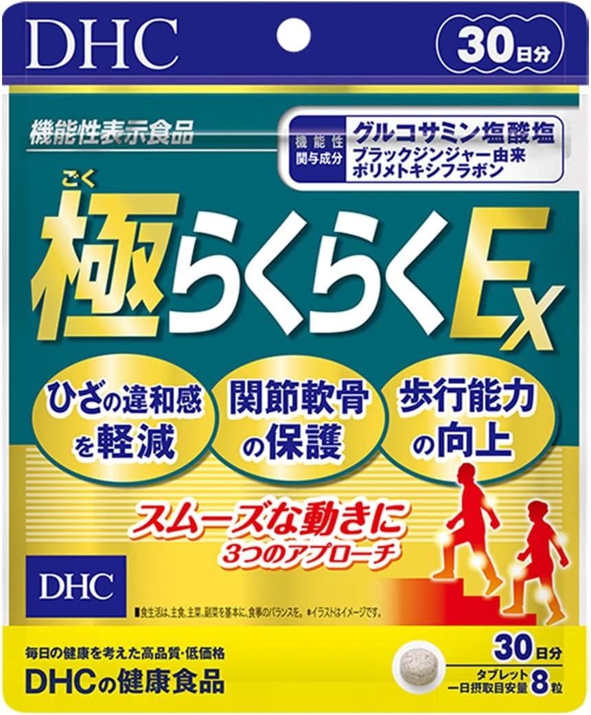 DHC極易易EX 30天用量